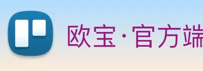 欧宝·官方端网站在线 - 欧宝(中国) logo